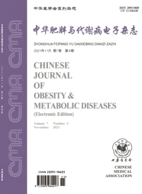 中华肥胖与代谢病电子杂志杂志